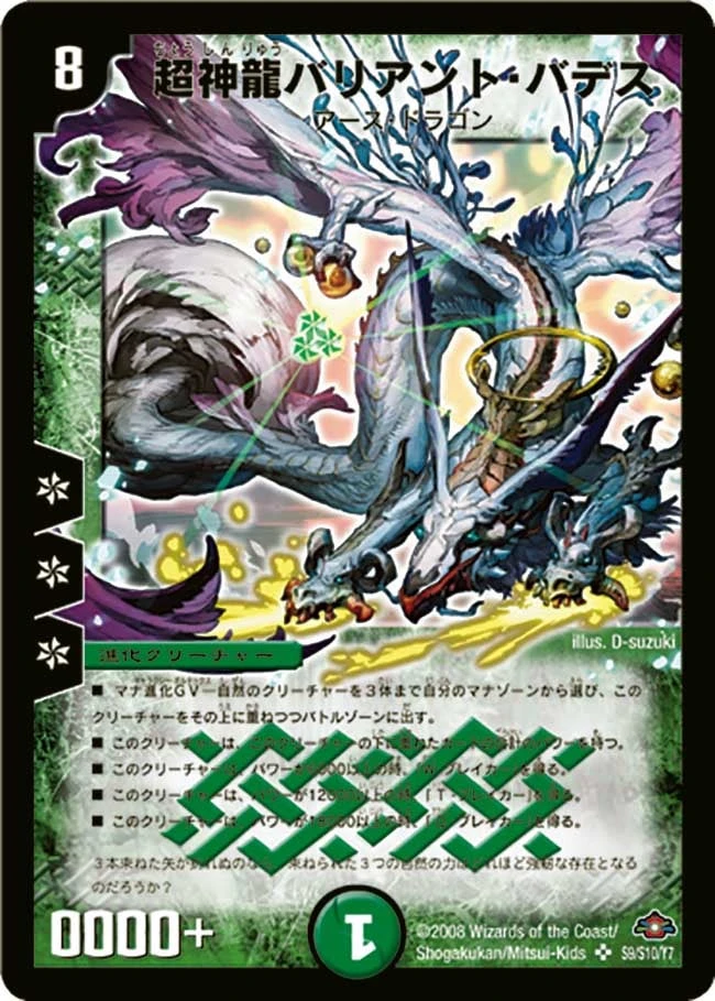 超神龍バリアント・バデス FRONT