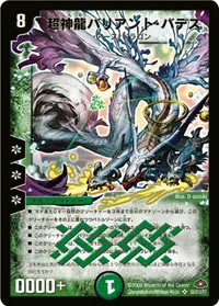 超神龍バリアント・バデス (DM28 s9/s10) - SR