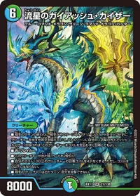 流星のガイアッシュ・カイザー (DMEX17 21/138) - SR