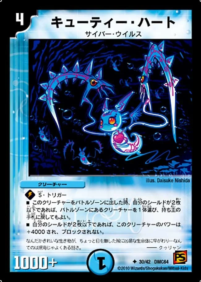 キューティー・ハート (DMC64 30/42)