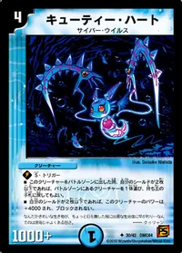 キューティー・ハート (DMC64 30/42) - U