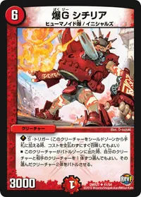 爆G シチリア (DMR21 41/94) - U