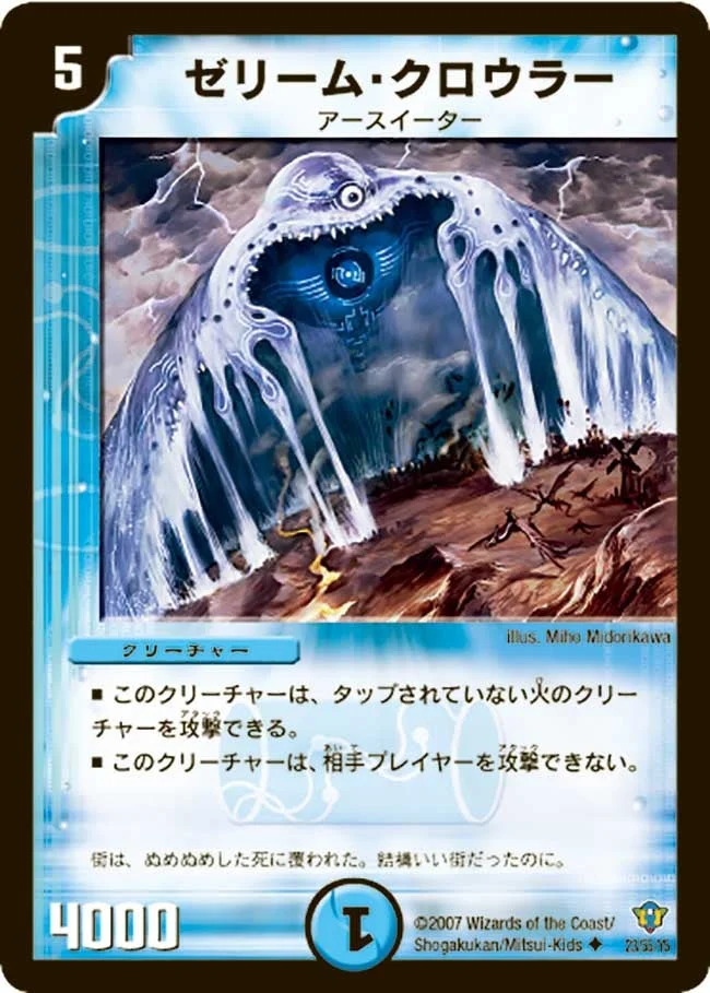ゼリーム・クロウラー (DMC34 23/55)