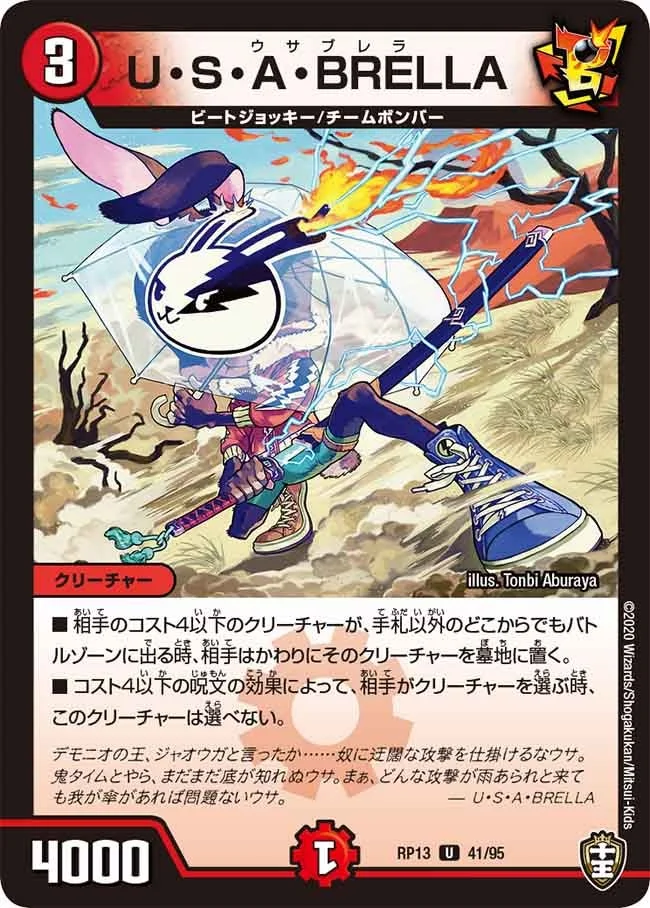 U・S・A・BRELLA (DMRP13 41/95)