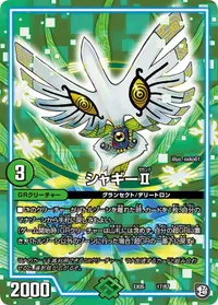 シャギーⅡ (DMEX05 17/87) - -