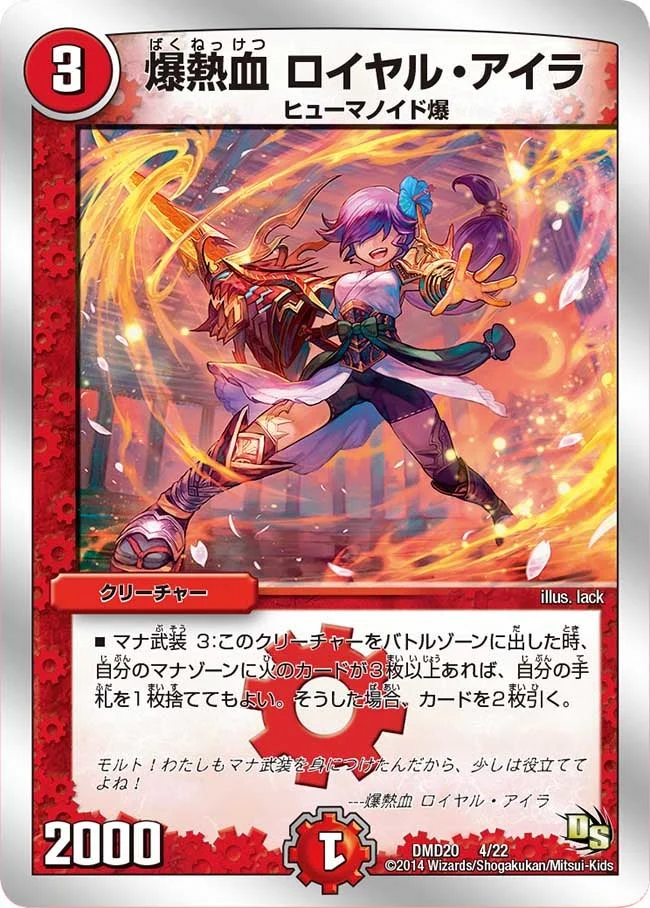 爆熱血 ロイヤル・アイラ (DMD20 4/22)