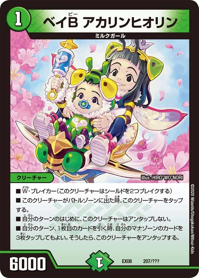 ベイB アカリンヒオリン FRONT
