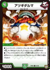 アツギダルマ (DMRP08 91/95) - C
