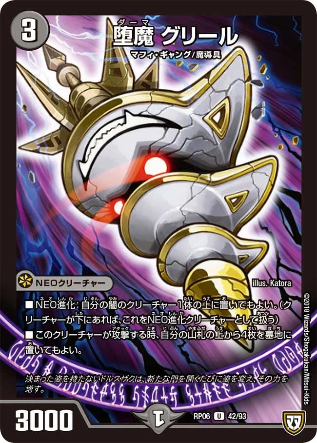 堕魔 グリール FRONT