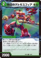 時空のアトモスフィア キル / 新空のアトモスフィア セツダン 表面 (25EX4 33/65)