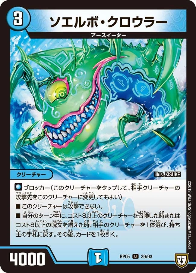 ソエルボ・クロウラー FRONT