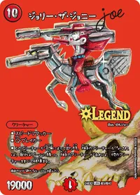 ジョリー・ザ・ジョニー Joe (DM24EX2 超3/超47) - デュエキングMAXカード