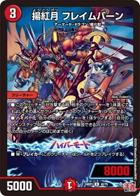 揚紅月 フレイムバーン (DM24RP1 42/75) - U