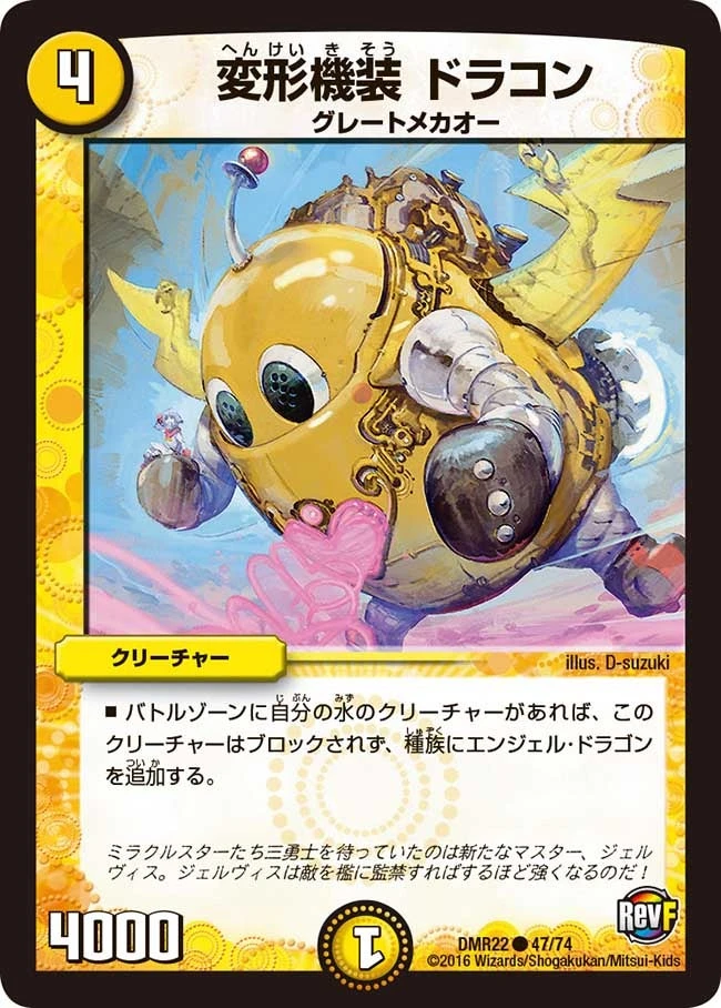 変形機装 ドラコン FRONT