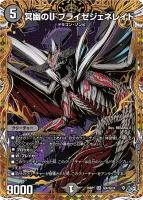 冥幽のU ブライゼジェネレイド (26RP1 ㊙6/㊙24) - シークレット