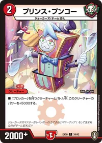 プリンス・プンコー (DMEX09 34/42) - C