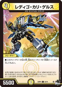 レディゴ・カリ・ゲルス (DM23RP4 53/74) - C