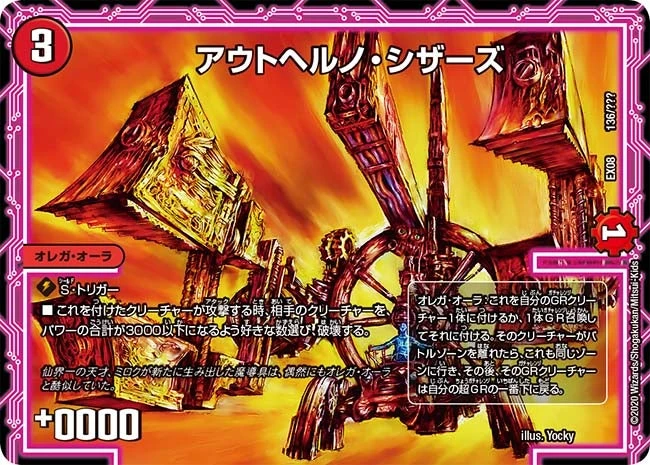 アウトヘルノ・シザーズ FRONT