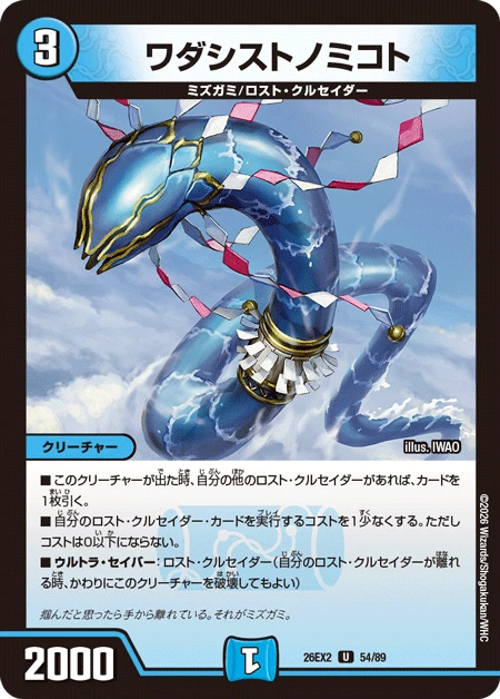 ワダシストノミコト FRONT