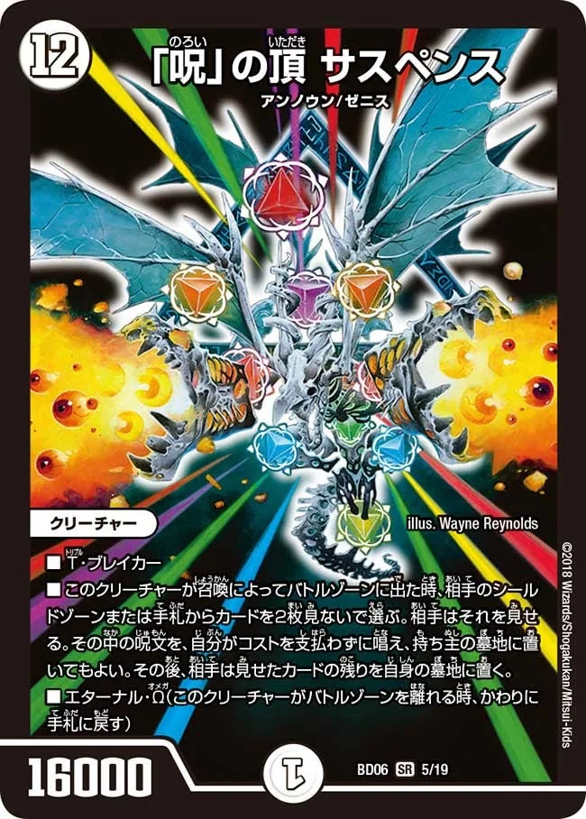 「呪」の頂 サスペンス (DMBD06 5/19)