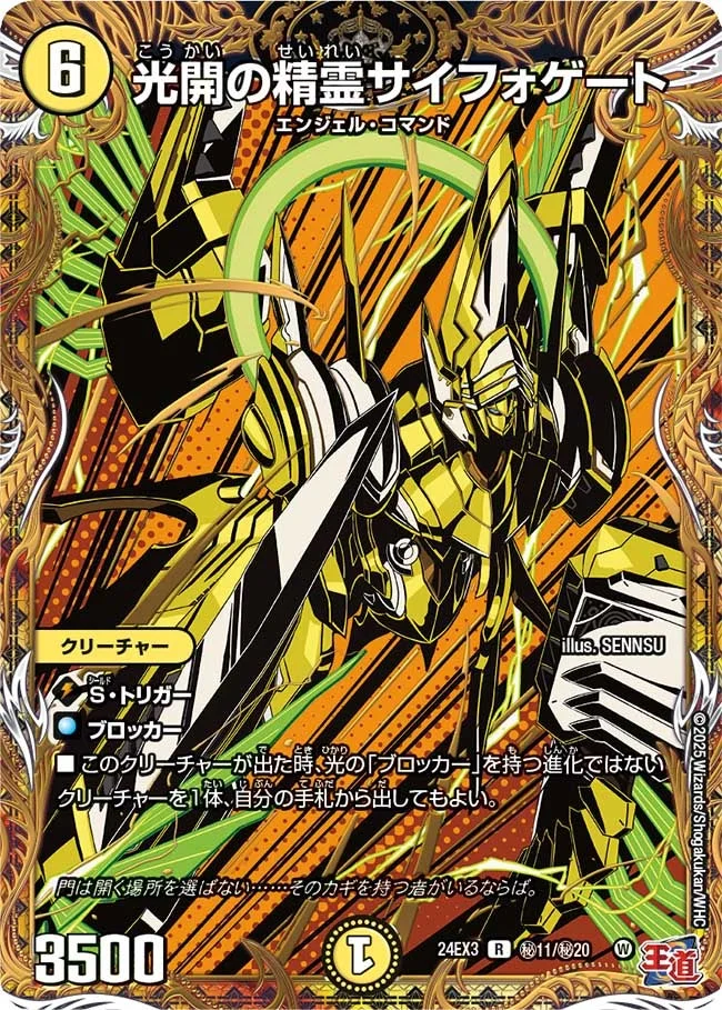 光開の精霊サイフォゲート - デュエマwiki・相場価格 | TCG PORTAL