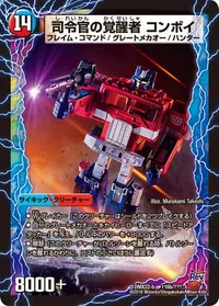 時空の司令 コンボイ・トレーラー BACK