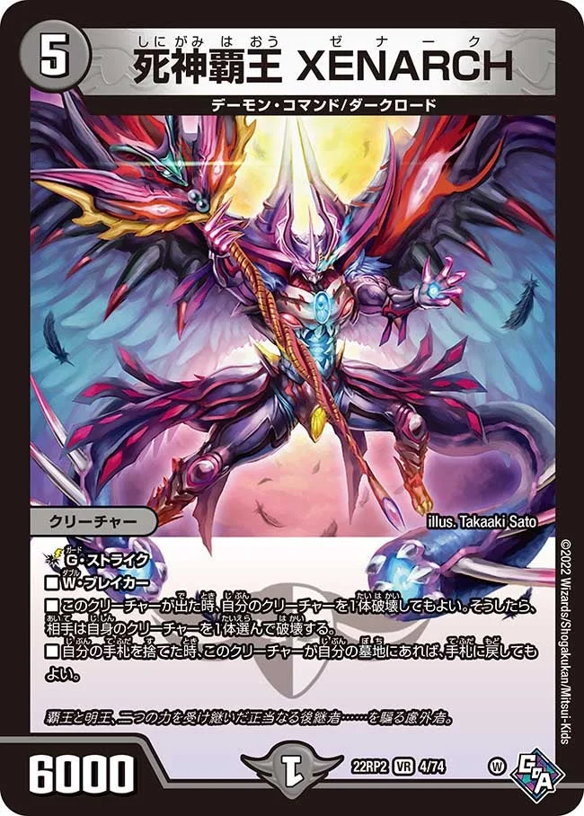 死神覇王 XENARCH (DM22RP2 4/74)