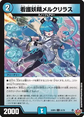 青白エンジェル・コマンド | デュエル・マスターズ 投稿デッキ | TCG