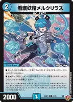 看護妖精メルクリラス (25RP4 61/78) - C