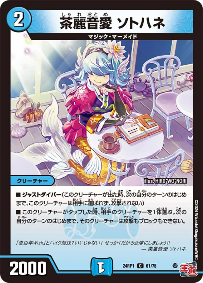 茶麗音愛 ソトハネ (DM24RP1 61/75)