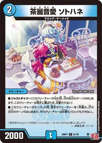 茶麗音愛 ソトハネ (DM24RP1 61/75) - C