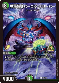 死神信徒バーロウ・ビリーバー (DMPROMOY23 P93/Y23) - R