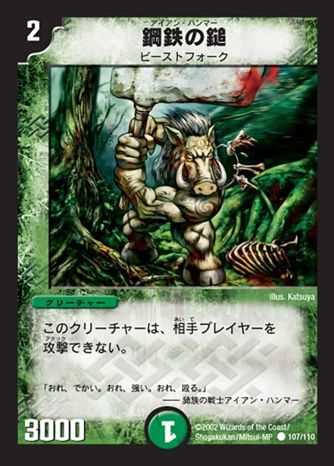 鋼鉄の鎚 FRONT