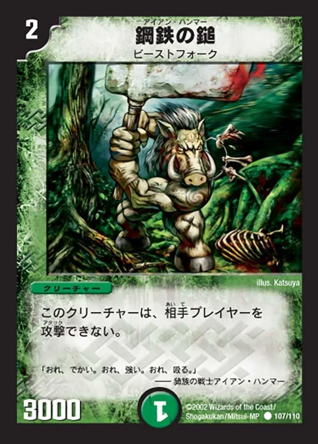 鋼鉄の鎚 (DM1 107/110)