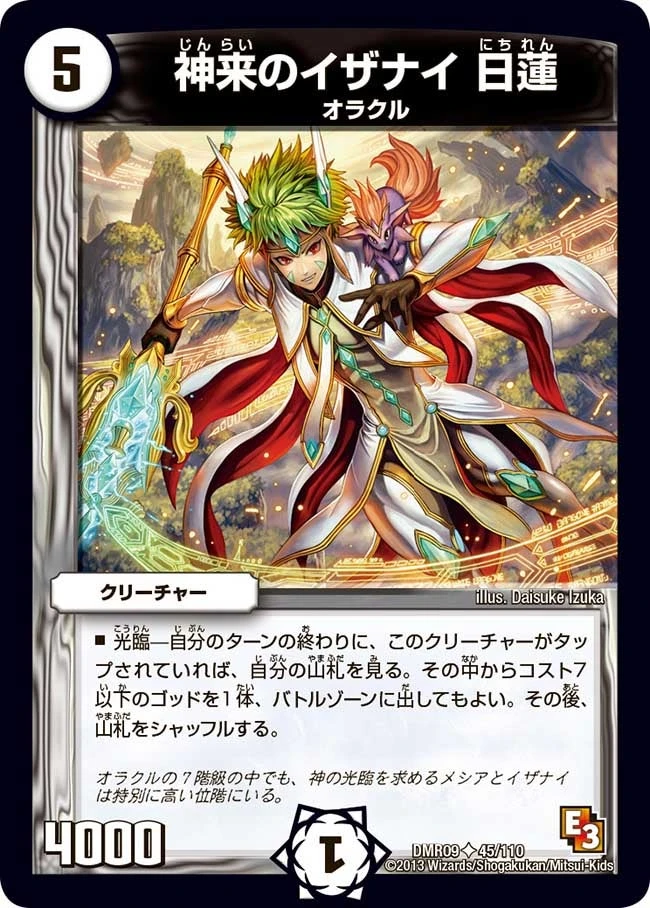 神来のイザナイ 日蓮 FRONT