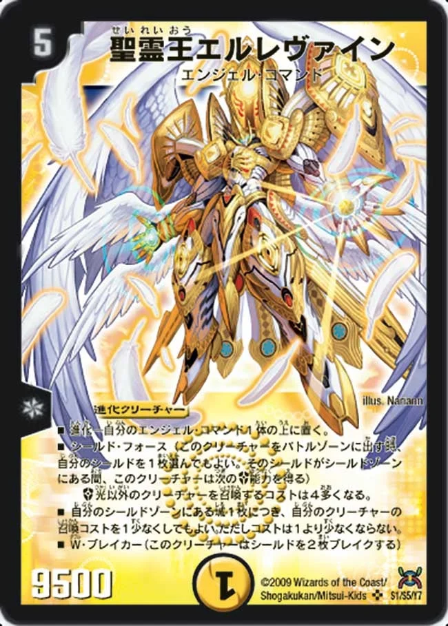 聖霊王エルレヴァイン (DM31 s1/s5)