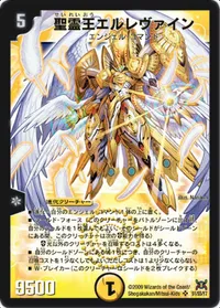 聖霊王エルレヴァイン (DM31 s1/s5) - SR