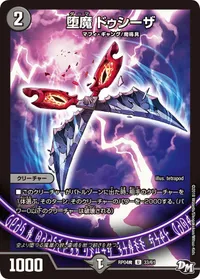 堕魔 ドゥシーザ - バリエーション1
