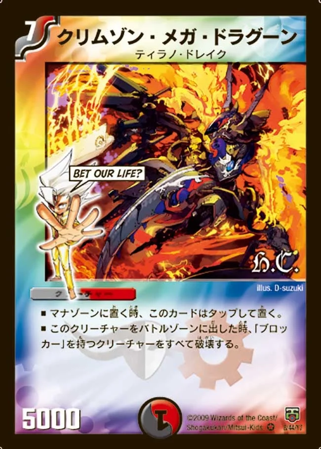 クリムゾン・メガ・ドラグーン (DMC48 8/44)