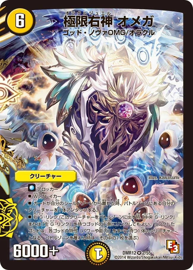 極限右神 オメガ FRONT