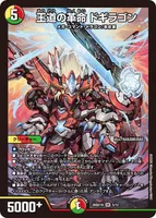 王道の革命 ドギラゴン (26SD1N 5/12) - SR