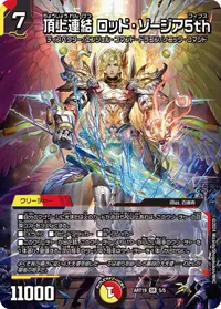 頂上連結 ロッド・ゾージア5th (DMART19 5/5) - SR