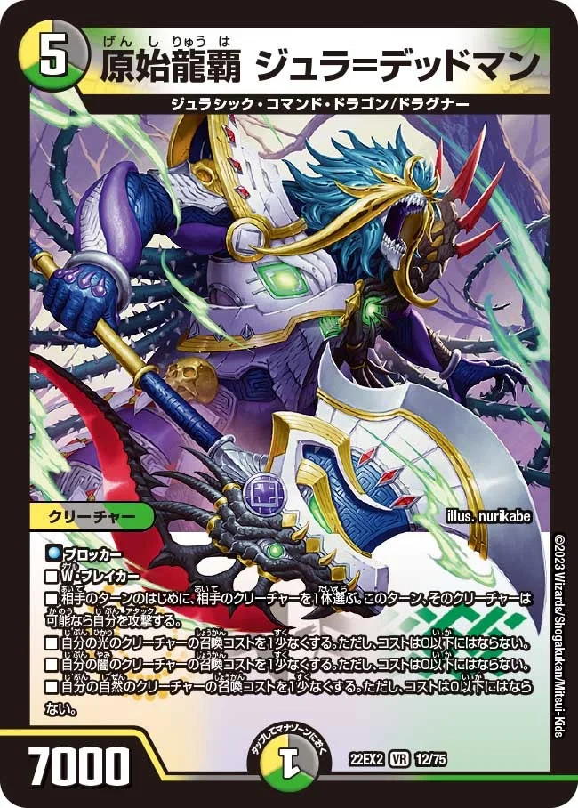 原始龍覇 ジュラ=デッドマン (DM22EX2 12/75)