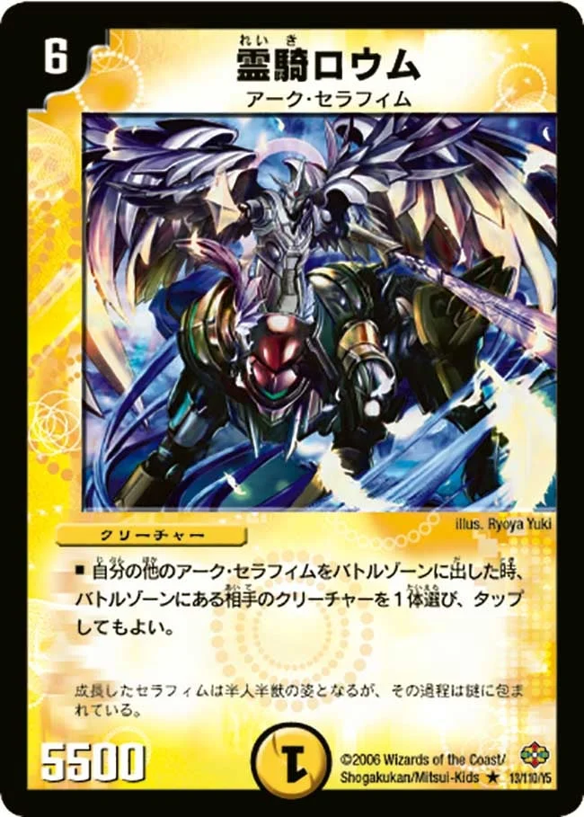 霊騎ロウム (DM19 13/110)