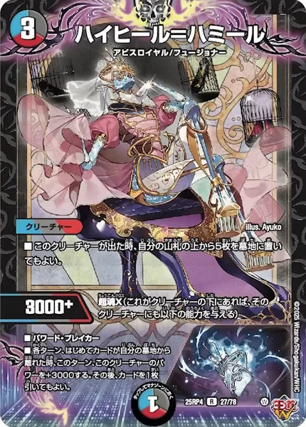 デュエマ　ハイヒール=ハミール　一枚500円 ハイヒール＝ハミール - デュエマwiki・相場価格 | TCG PORTAL