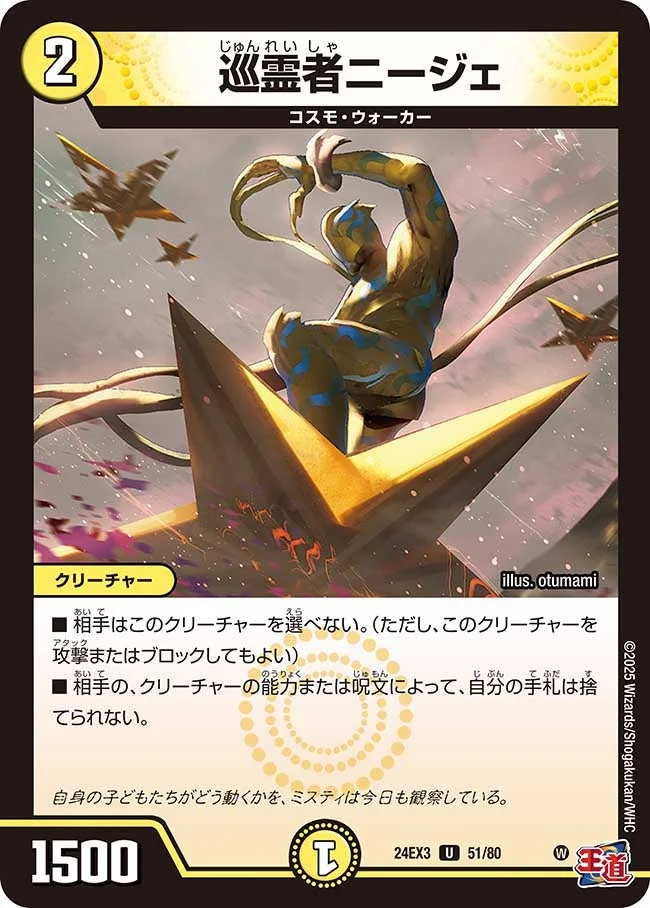 巡霊者ニージェ (DM24EX3 51/80)