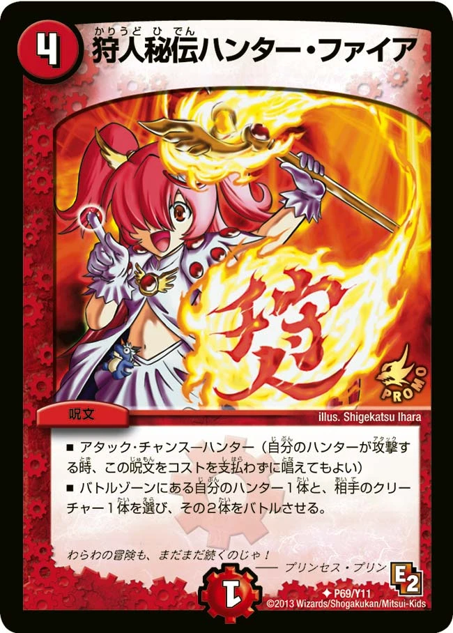 狩人秘伝ハンター・ファイア FRONT