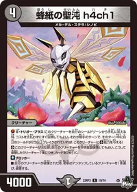蜂紙の聖沌 h4ch1 (DM23RP3 19/74) - R