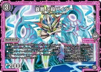 衰罪 デ殺パイダー (DMRP10 87/103) - C
