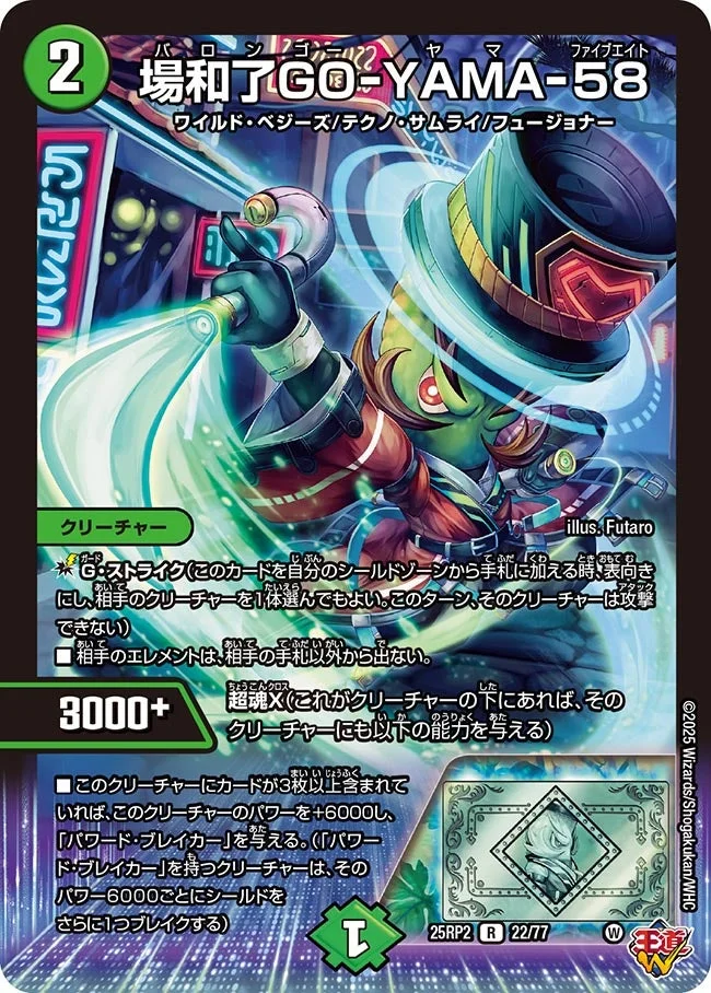 場和了GO-YAMA-58 (DM25RP2 22/77)